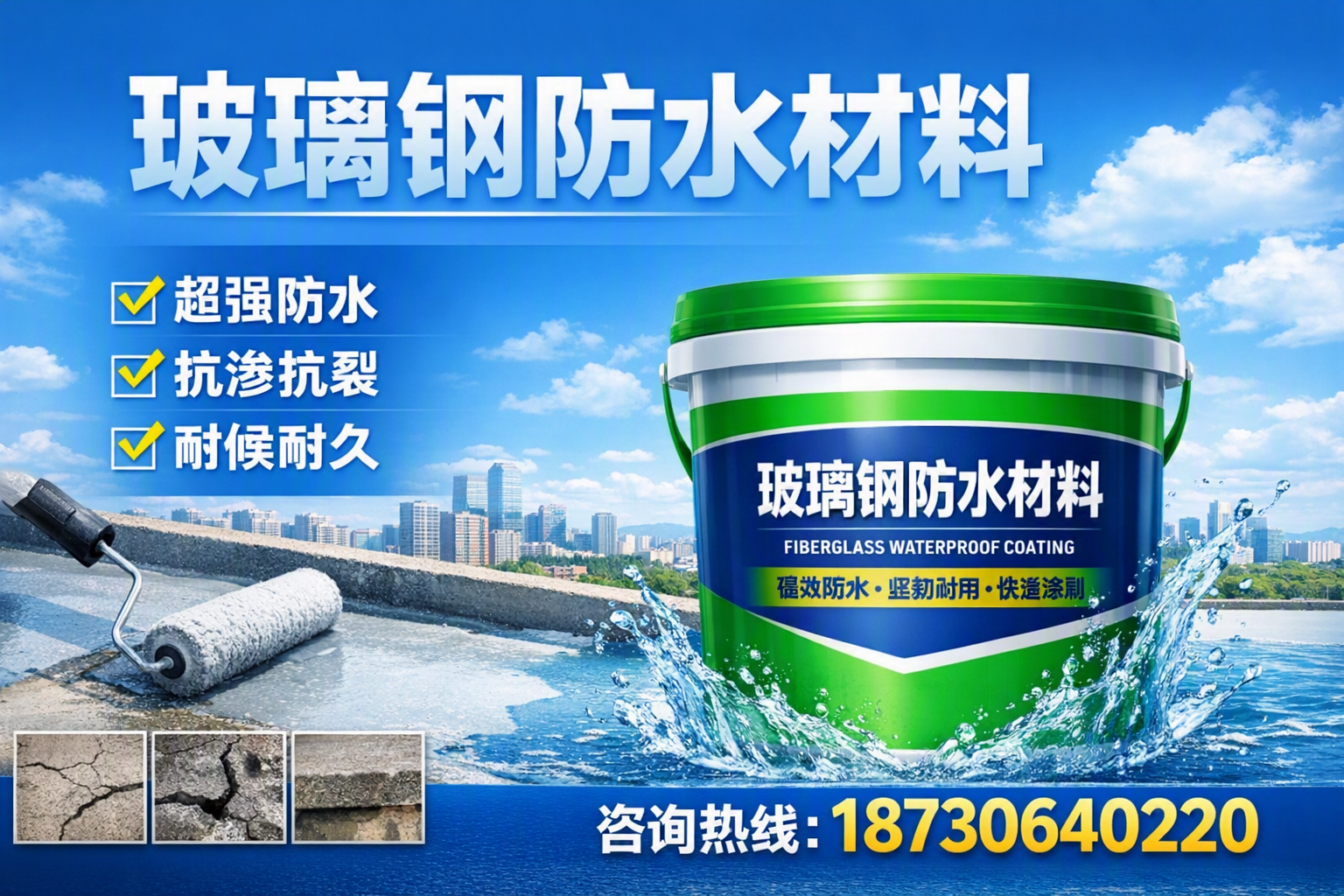 如何选择适合的玻璃钢防水材料？眉山 采购指南