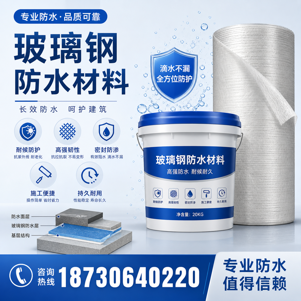 如何选择适合的玻璃钢防水材料?眉山 采购指南