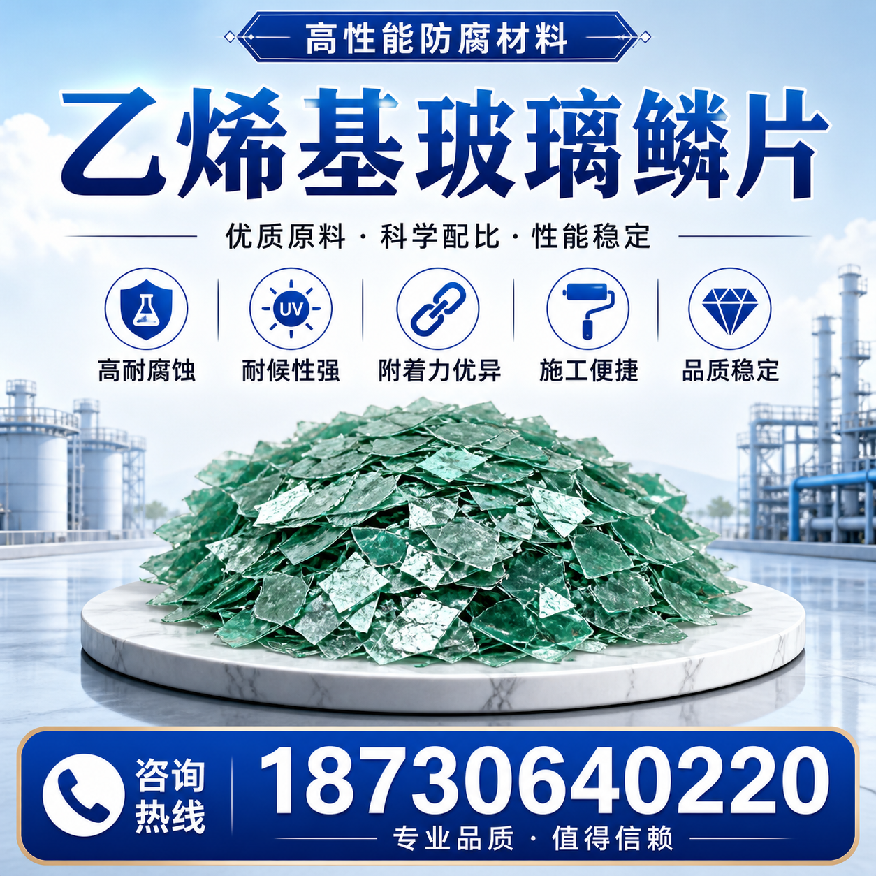 乙烯基玻璃鳞片的优势与应用领域解析,适合在 眉山 的企业使用